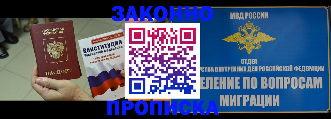 прописка для школы в Белово