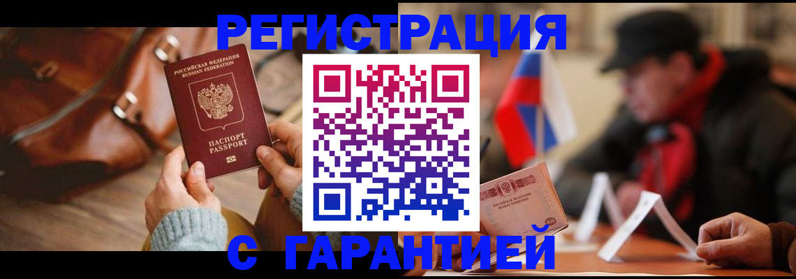 прописка ребенка в Белово